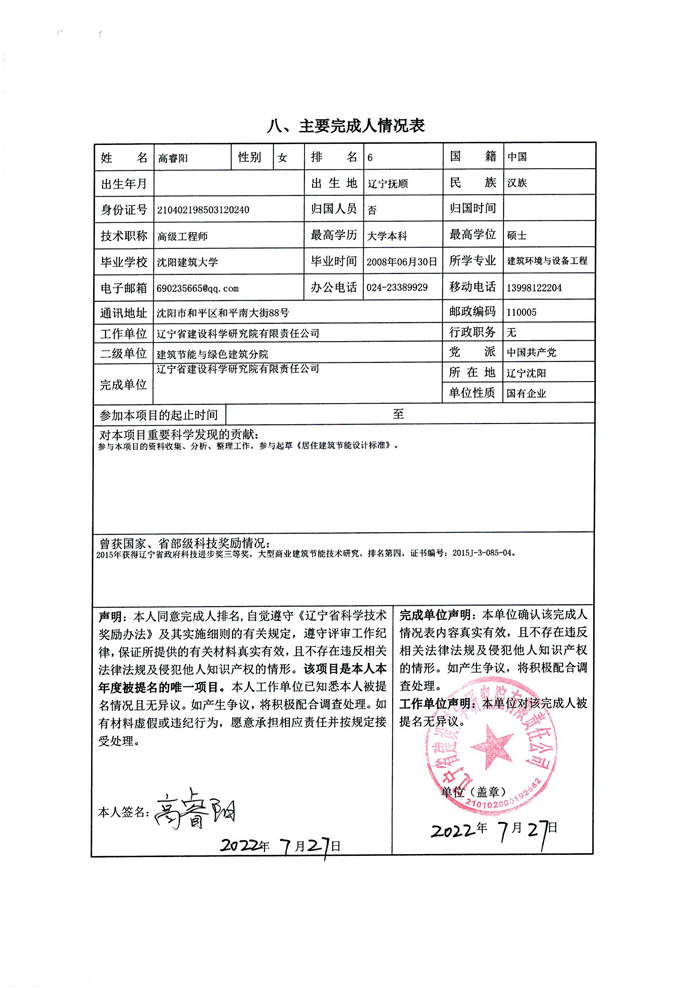 2022年申報(bào)科技進(jìn)步獎(jiǎng)公示材料(圖10)