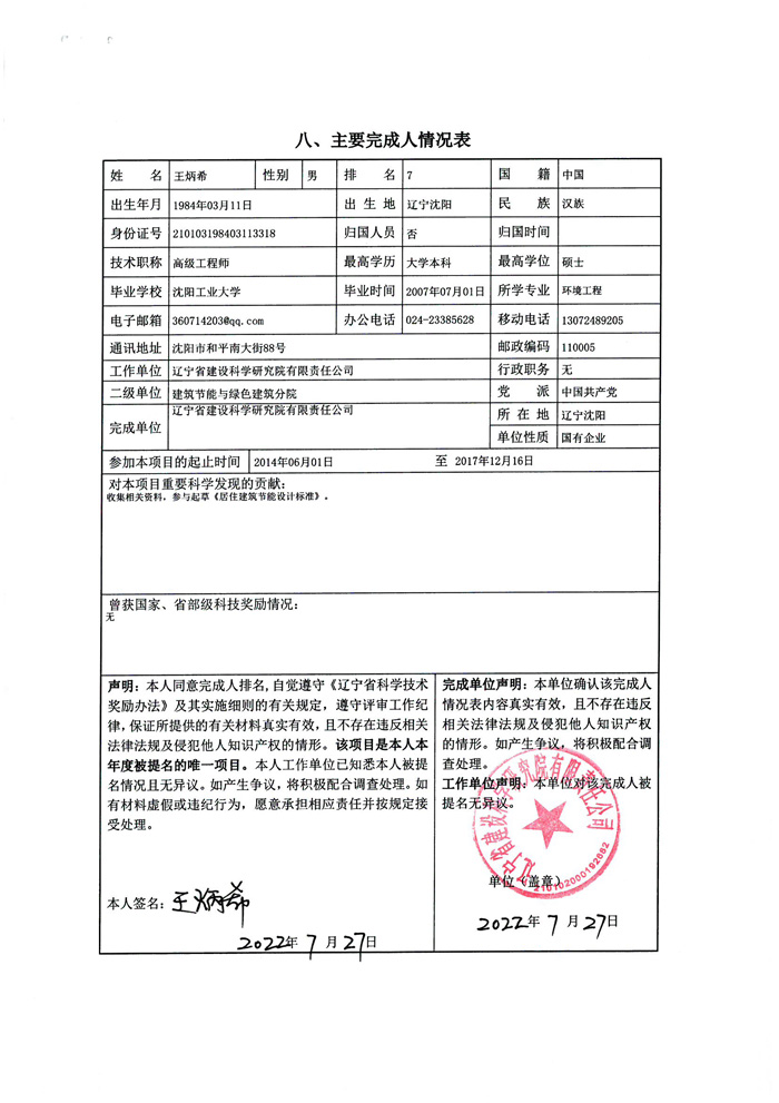 2022年申報(bào)科技進(jìn)步獎(jiǎng)公示材料(圖11)