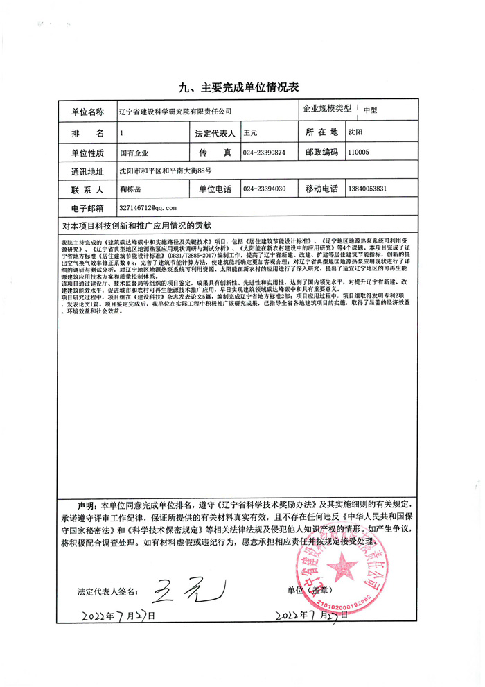 2022年申報(bào)科技進(jìn)步獎(jiǎng)公示材料(圖12)