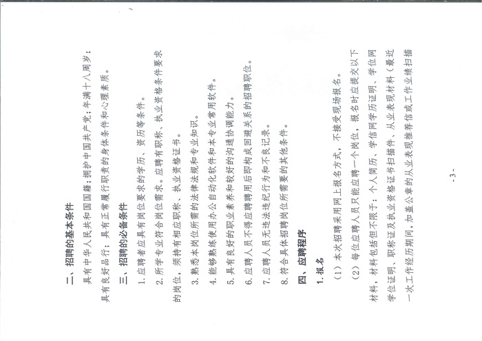 遼寧省建設(shè)科學(xué)研究院有限責(zé)任公司招聘公告(圖3)