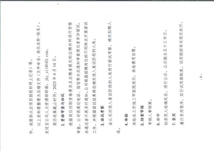 遼寧省建設(shè)科學(xué)研究院有限責(zé)任公司招聘公告(圖4)