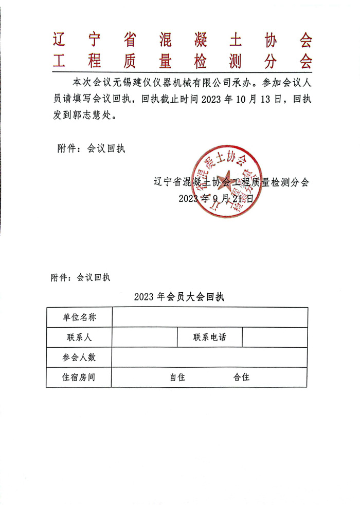 2023年遼寧省檢測(cè)協(xié)會(huì)會(huì)員大會(huì)預(yù)通知(圖2)